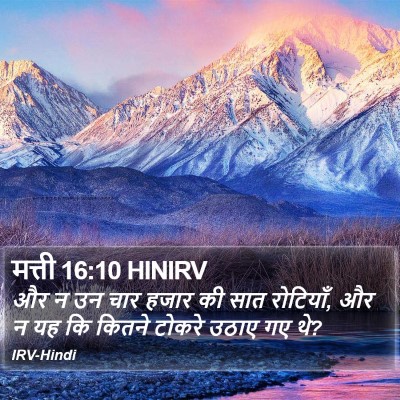 मत्ती 16:10 HINIRV Bible Verse Image