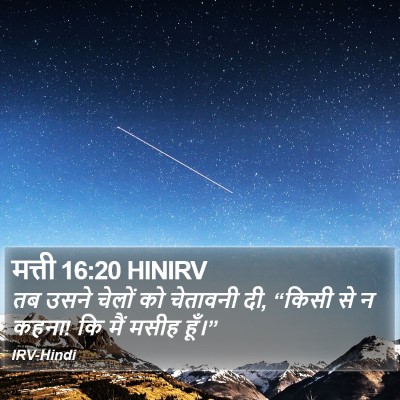 मत्ती 16:20 HINIRV Bible Verse Image