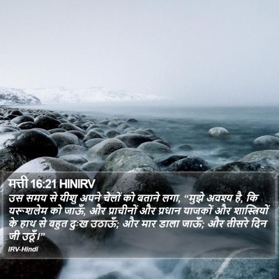 मत्ती 16:21 HINIRV Bible Verse Image