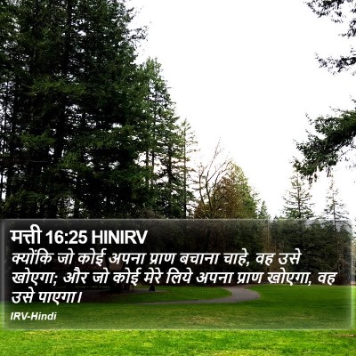 मत्ती 16:25 HINIRV Bible Verse Image