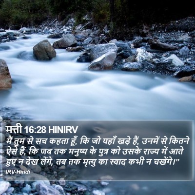मत्ती 16:28 HINIRV Bible Verse Image