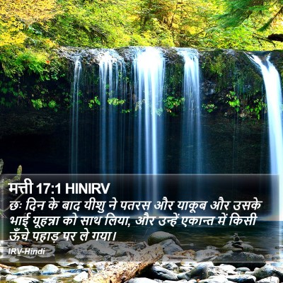 मत्ती 17:1 HINIRV Bible Verse Image