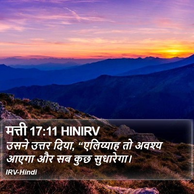 मत्ती 17:11 HINIRV Bible Verse Image