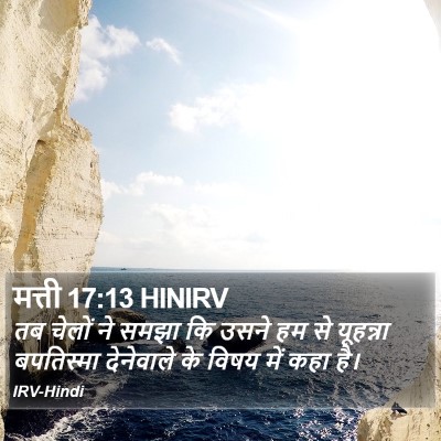 मत्ती 17:13 HINIRV Bible Verse Image