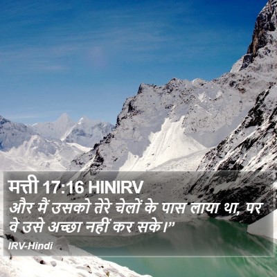मत्ती 17:16 HINIRV Bible Verse Image