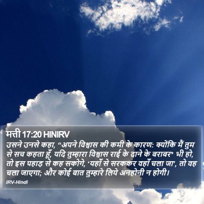 मत्ती 17:20 HINIRV Bible Verse Image