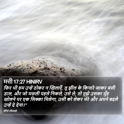 मत्ती 17:27 HINIRV Bible Verse Image
