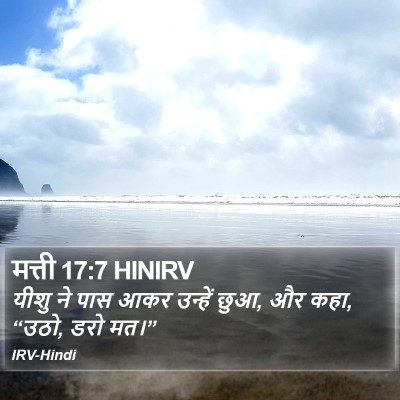 मत्ती 17:7 HINIRV Bible Verse Image