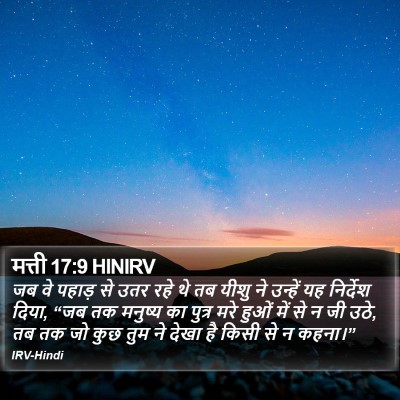 मत्ती 17:9 HINIRV Bible Verse Image