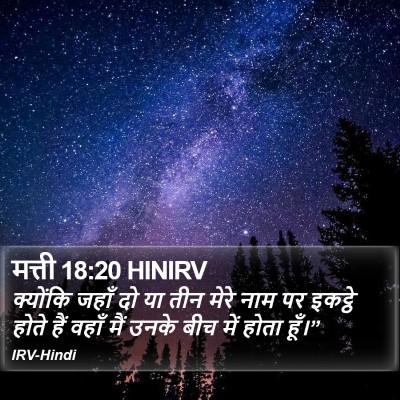 मत्ती 18:20 HINIRV Bible Verse Image
