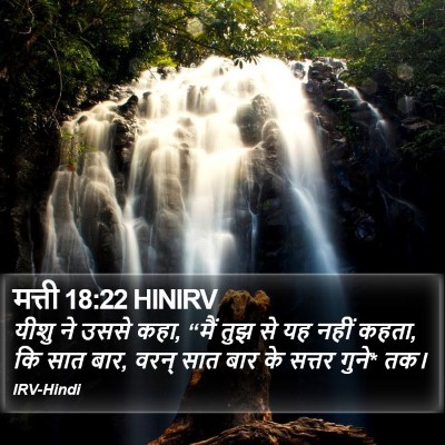 मत्ती 18:22 HINIRV Bible Verse Image