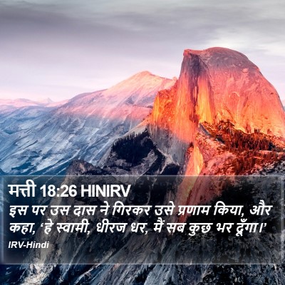 मत्ती 18:26 HINIRV Bible Verse Image