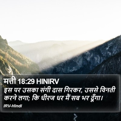 मत्ती 18:29 HINIRV Bible Verse Image