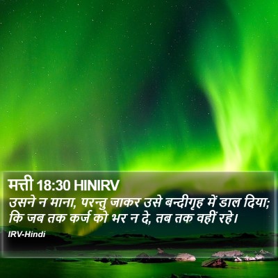 मत्ती 18:30 HINIRV Bible Verse Image