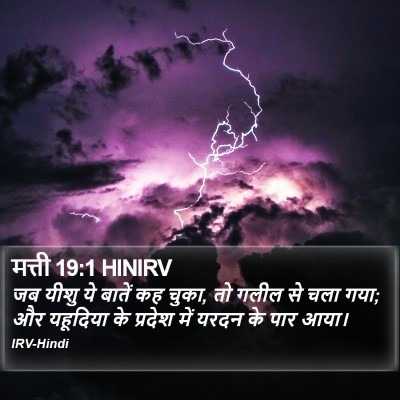 मत्ती 19:1 HINIRV Bible Verse Image