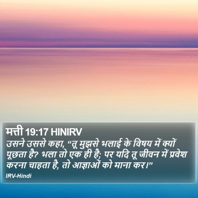 मत्ती 19:17 HINIRV Bible Verse Image