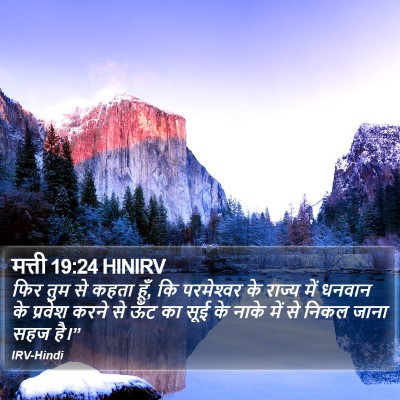 मत्ती 19:24 HINIRV Bible Verse Image