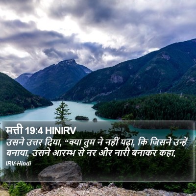 मत्ती 19:4 HINIRV Bible Verse Image