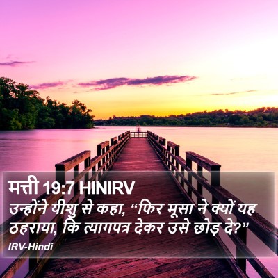 मत्ती 19:7 HINIRV Bible Verse Image