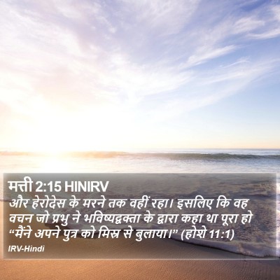 मत्ती 2:15 HINIRV Bible Verse Image