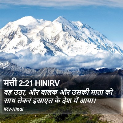 मत्ती 2:21 HINIRV Bible Verse Image