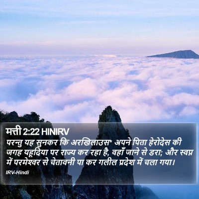 मत्ती 2:22 HINIRV Bible Verse Image