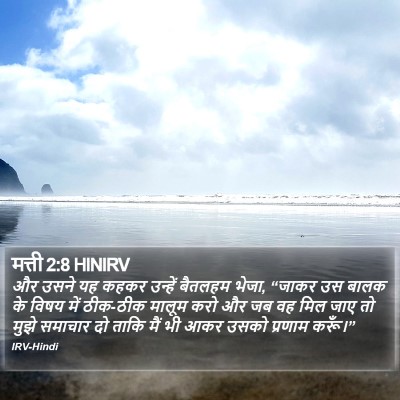 मत्ती 2:8 HINIRV Bible Verse Image