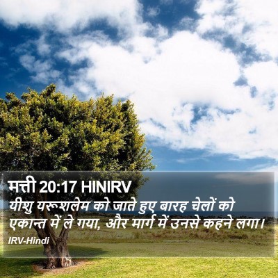 मत्ती 20:17 HINIRV Bible Verse Image