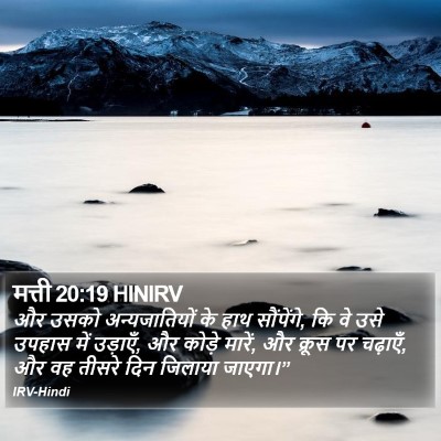 मत्ती 20:19 HINIRV Bible Verse Image