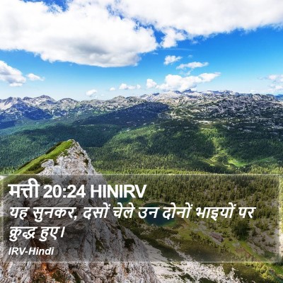 मत्ती 20:24 HINIRV Bible Verse Image