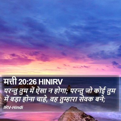 मत्ती 20:26 HINIRV Bible Verse Image