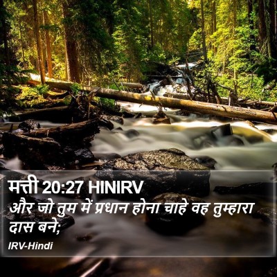 मत्ती 20:27 HINIRV Bible Verse Image