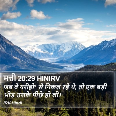 मत्ती 20:29 HINIRV Bible Verse Image