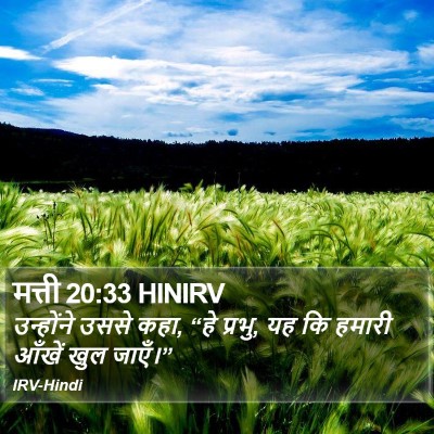 मत्ती 20:33 HINIRV Bible Verse Image