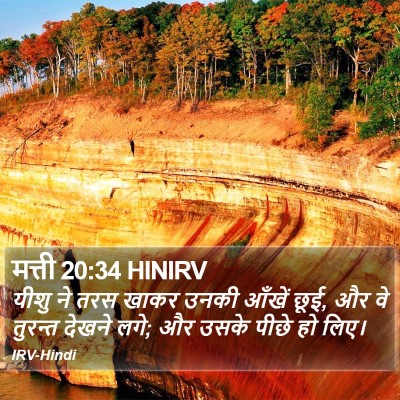 मत्ती 20:34 HINIRV Bible Verse Image