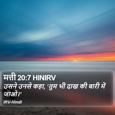 मत्ती 20:7 HINIRV Bible Verse Image