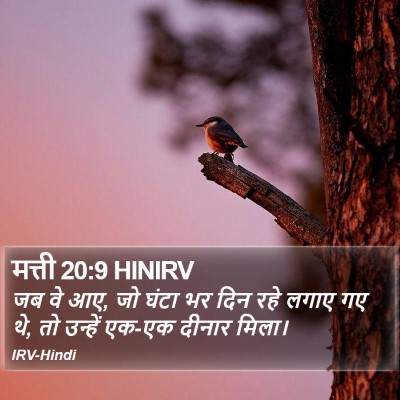 मत्ती 20:9 HINIRV Bible Verse Image