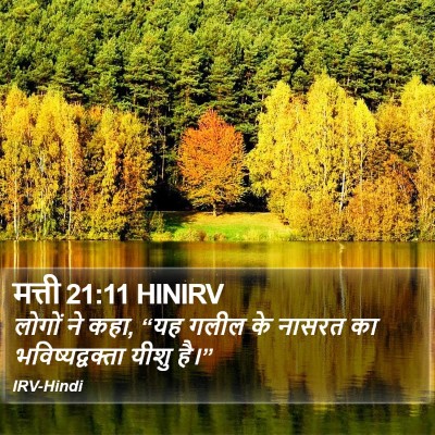 मत्ती 21:11 HINIRV Bible Verse Image