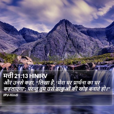 मत्ती 21:13 HINIRV Bible Verse Image