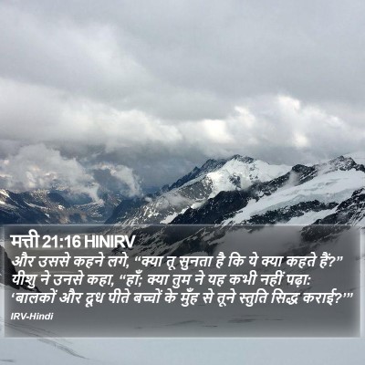 मत्ती 21:16 HINIRV Bible Verse Image