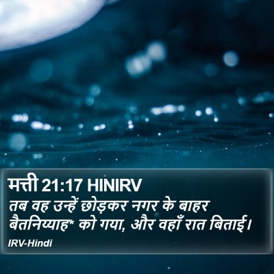 मत्ती 21:17 HINIRV Bible Verse Image