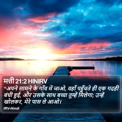 मत्ती 21:2 HINIRV Bible Verse Image
