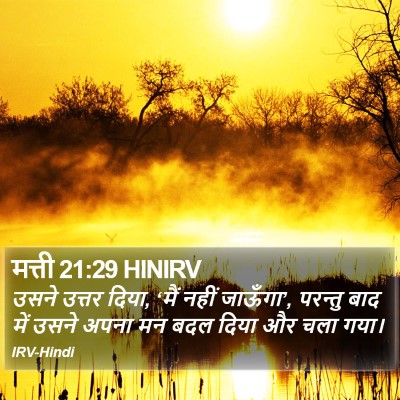 मत्ती 21:29 HINIRV Bible Verse Image