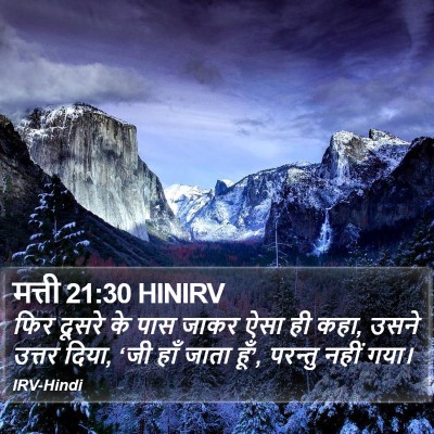 मत्ती 21:30 HINIRV Bible Verse Image