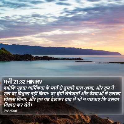 मत्ती 21:32 HINIRV Bible Verse Image