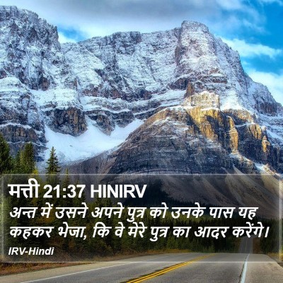 मत्ती 21:37 HINIRV Bible Verse Image