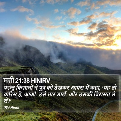 मत्ती 21:38 HINIRV Bible Verse Image