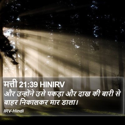 मत्ती 21:39 HINIRV Bible Verse Image
