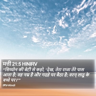 मत्ती 21:5 HINIRV Bible Verse Image