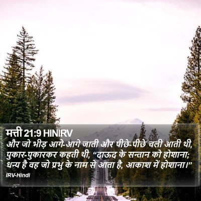 मत्ती 21:9 HINIRV Bible Verse Image